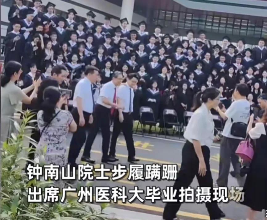 钟南山院士步履蹒跚出席广州医科大毕业拍摄现场，有网友评论感叹：钟老老了！对此，我