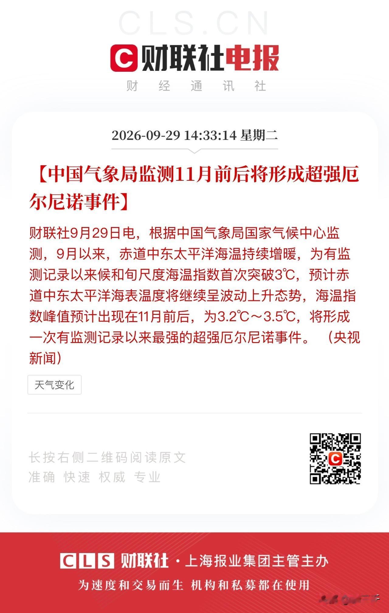 超强厄尔尼诺要来了！
气象局监测11月前后将形成超强厄尔尼诺事件，
厄尔尼诺本质