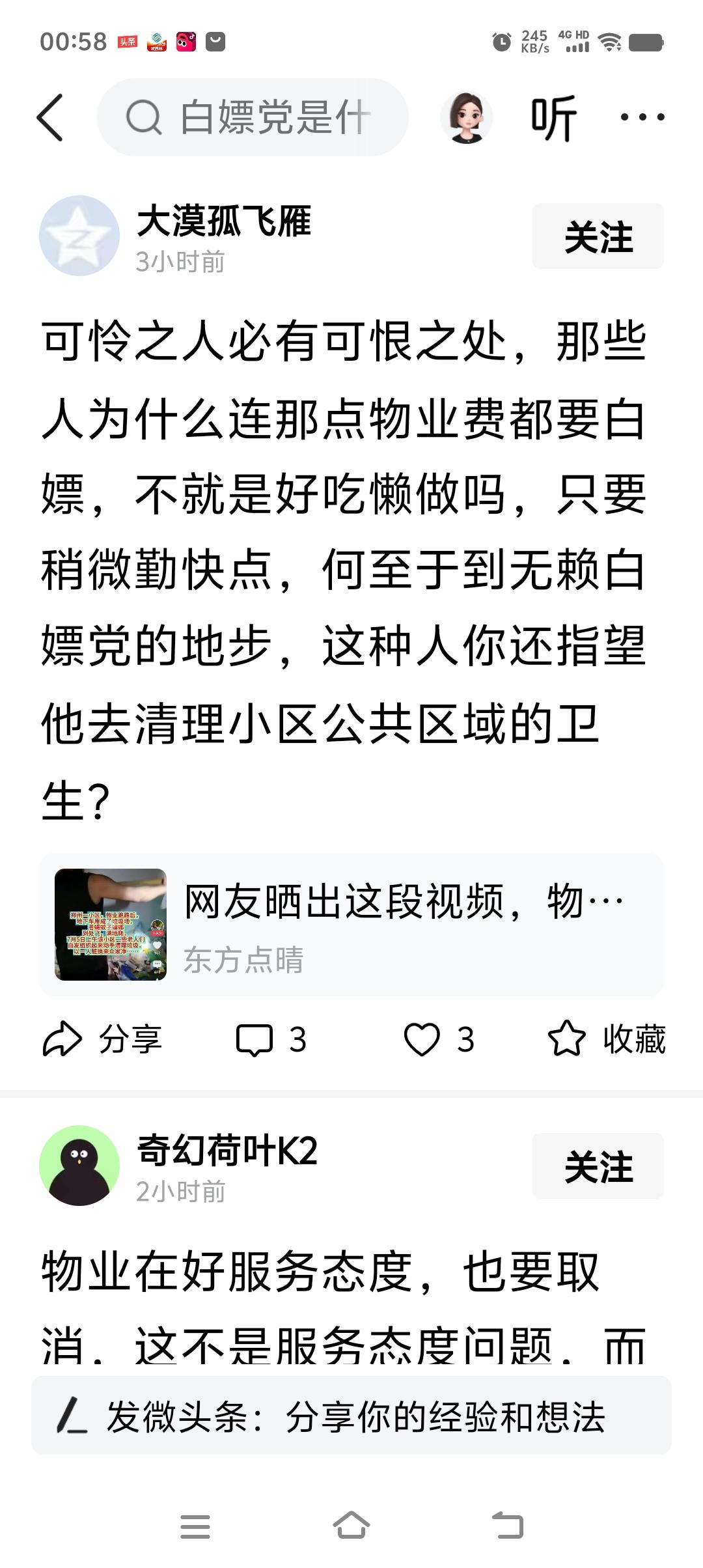 “可怜之人必有可恨之处，那些人为什么连那点物业费都要白嫖，不就是好吃懒做吗？”