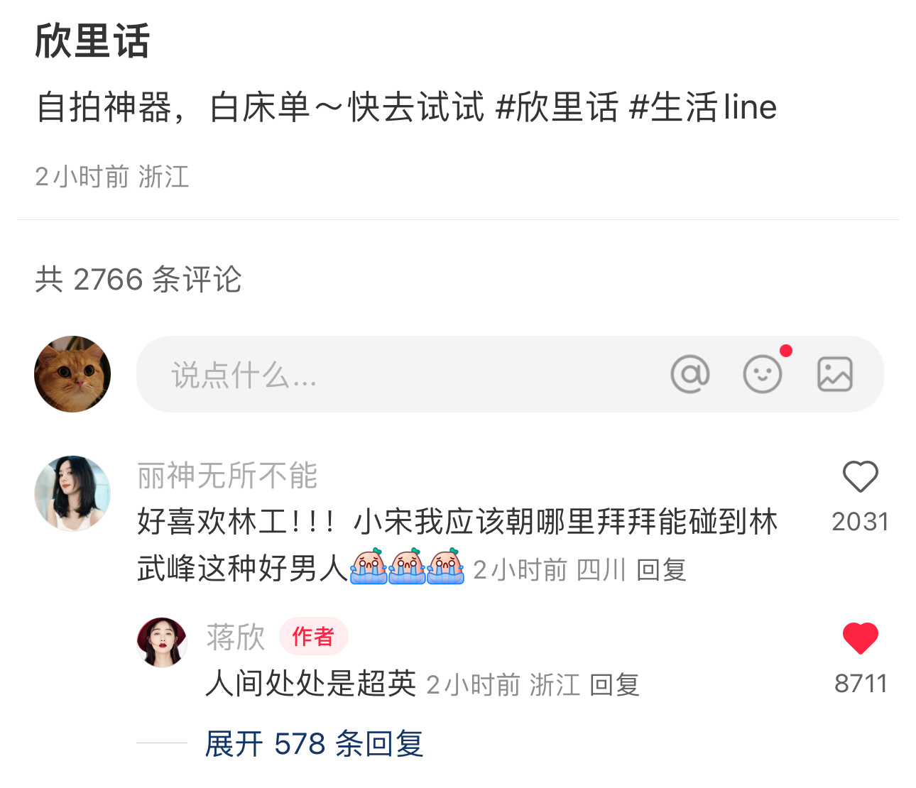 【蒋欣清醒发言：人间处处是超英。】 👏👏👏 
