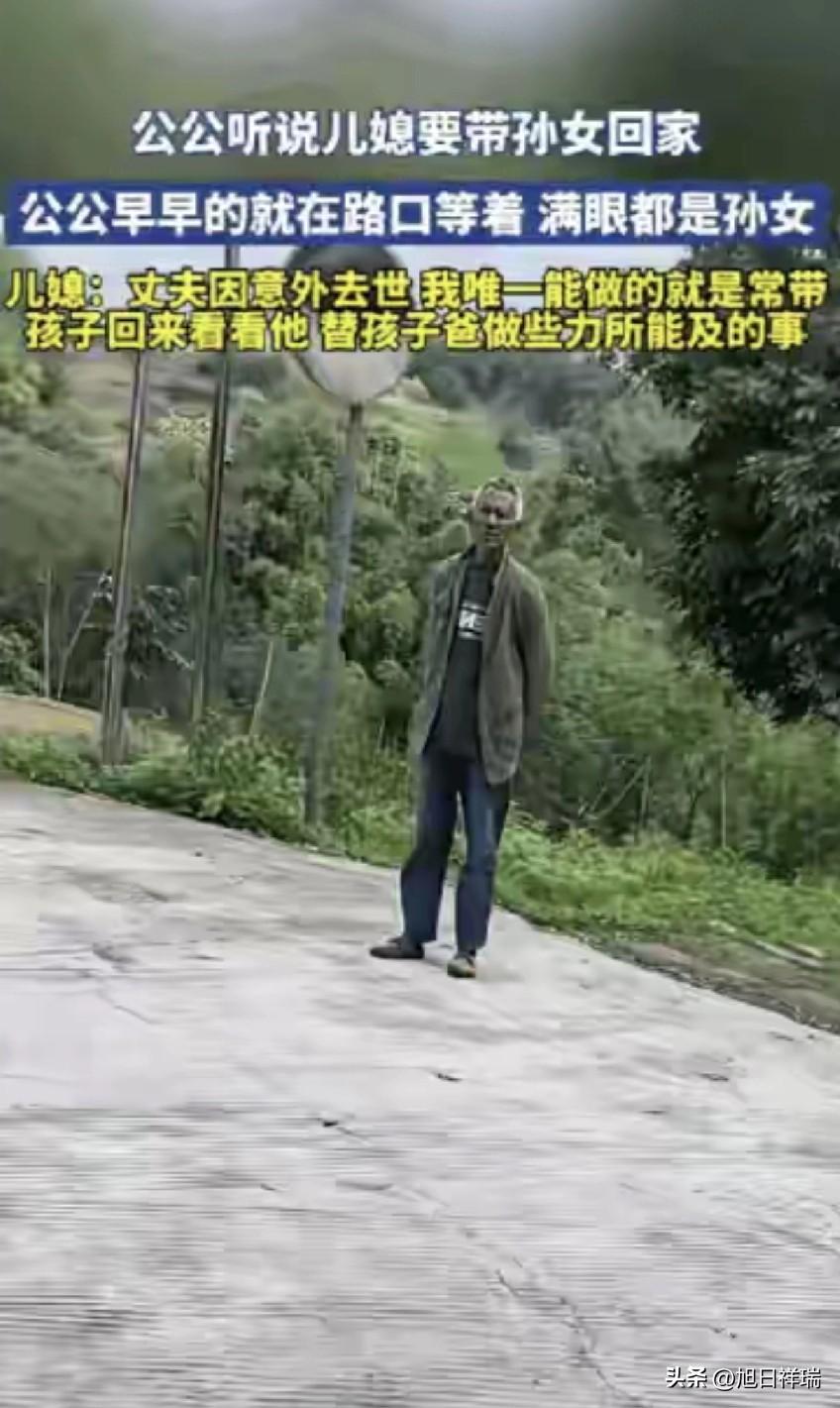 看哭了！四川，老人的独生子因意外去世，在得知儿媳将带着孙女回乡来探望自己后，提前