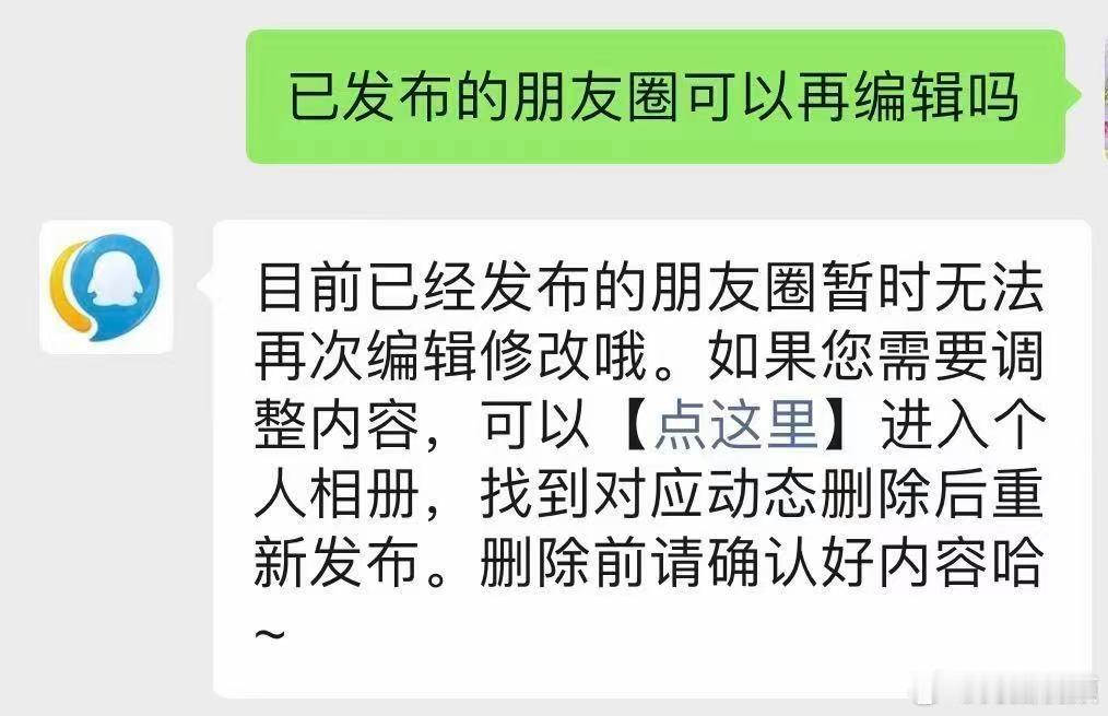 【腾讯客服回应微信编辑朋友圈功能】腾讯客服回应编辑朋友圈功能 5月11日，“微信