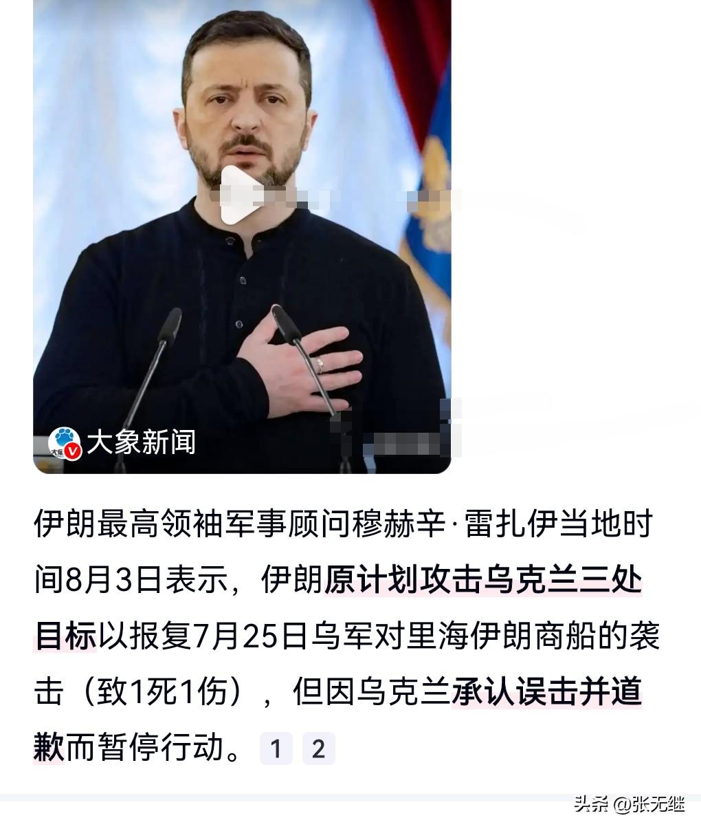 伊朗是越来越刚了，也不怕得罪乌克兰，因为乌克兰之前袭击了伊朗的船。
所以伊朗准备
