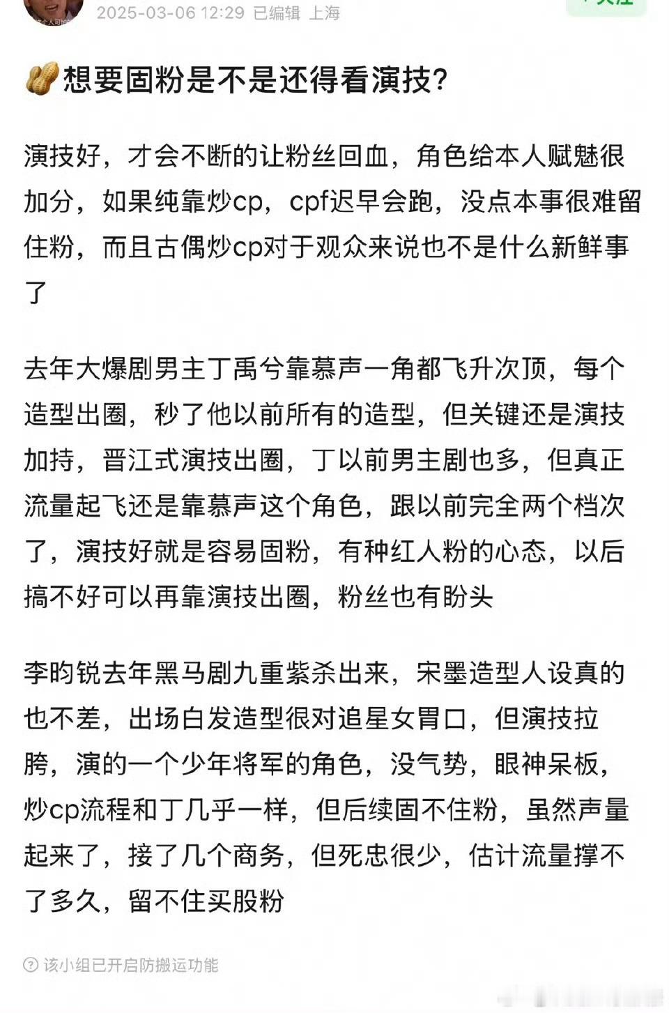 网友热议：观去年大爆的丁禹兮和李昀锐如今热度是不是说明🥜想要固粉还得看演技？ 