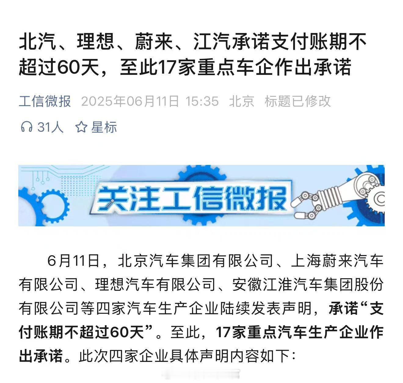 整车企业「支付账期不超过 60 天」——这个事情的意义被严重低估了。上一周，在国