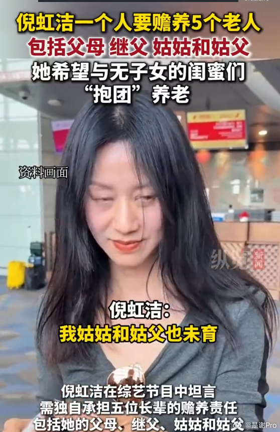 倪虹洁1个人要赡养5个老人 为啥还有姑姑、姑父？ 她一个人养一大家子好窒息 