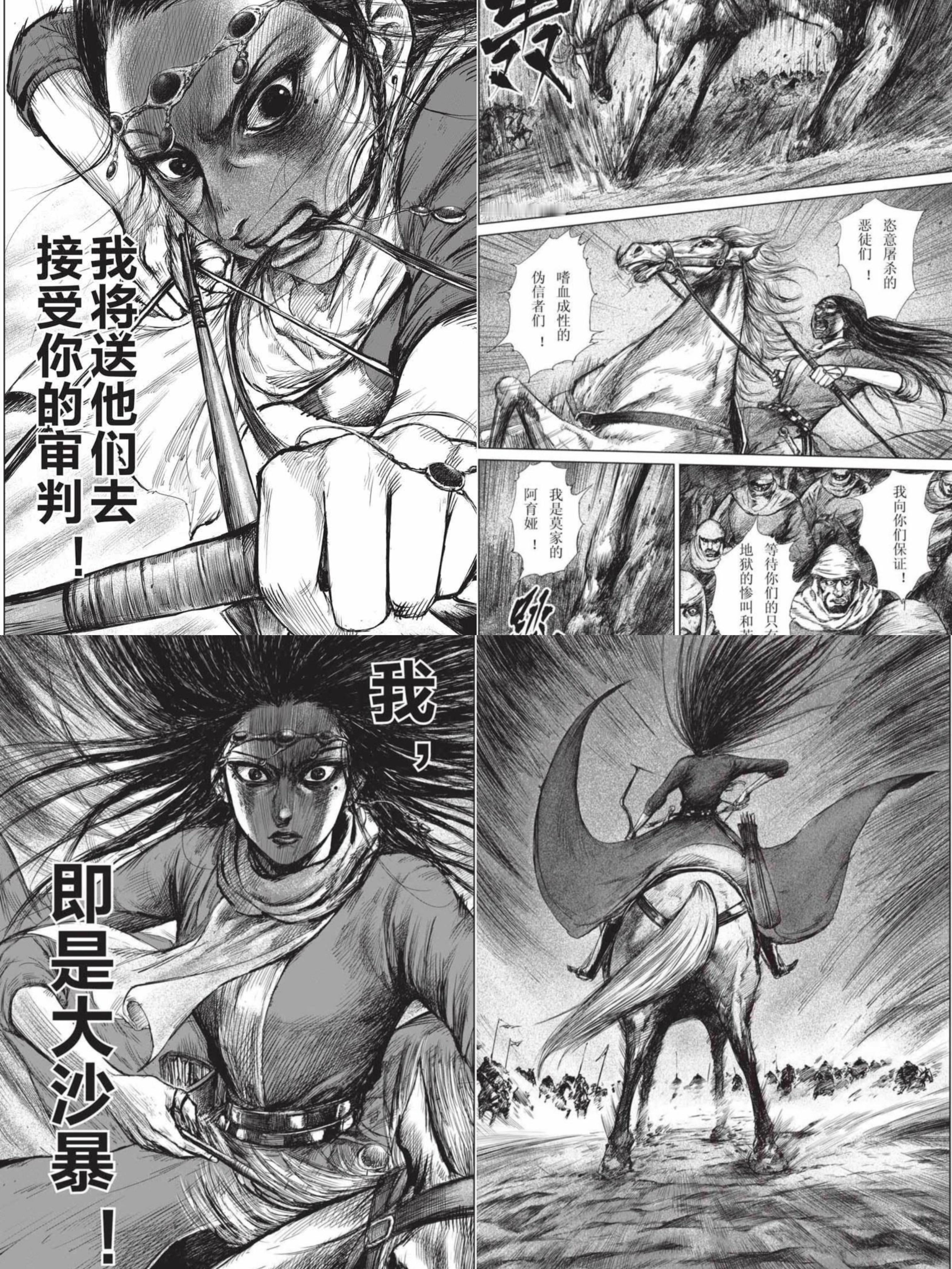 一剧早安“我是莫家的阿育娅，我，即是大沙暴！”早～你也喜欢《镖人》里的阿育娅吗？