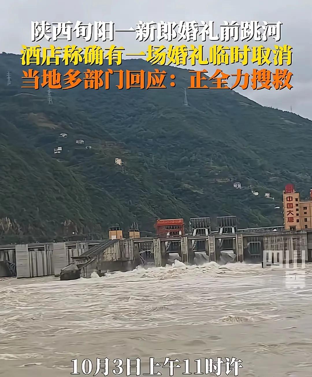 陕西新郎结婚当天中午突然跳河，直到现在人还没找到，这新郎还是太年轻了，咋就这么想