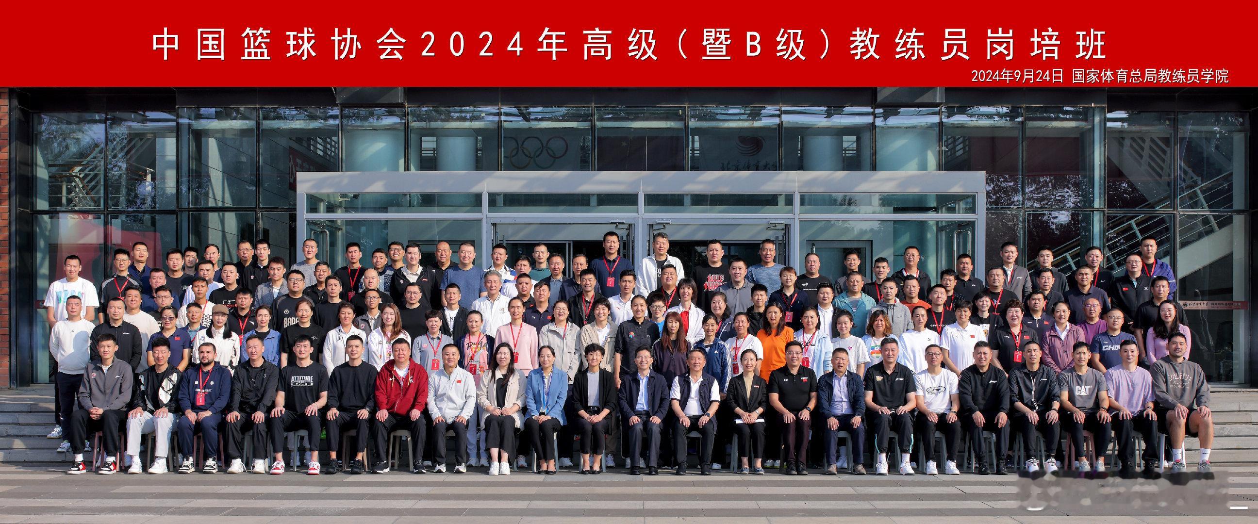 中国篮球协会2024年高级（暨B级）教练员岗培班于9月24日在北京体育大学开班。