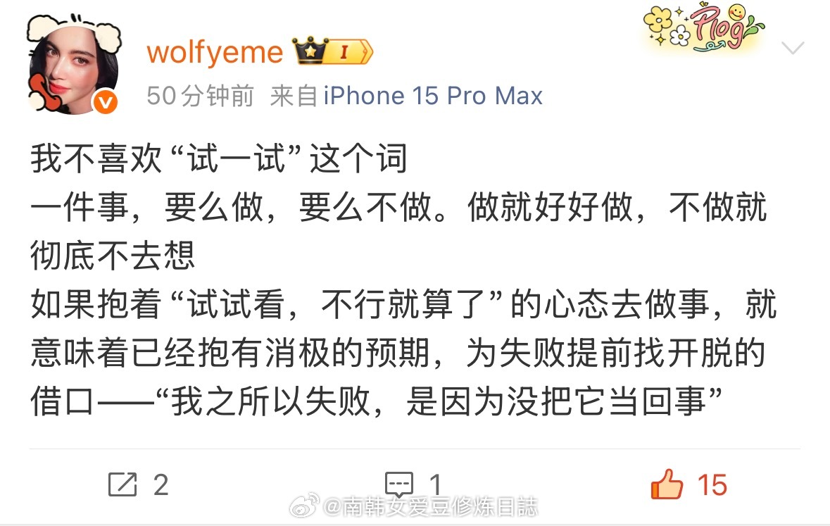Agreeeeeeeeee 抱着试一试不行就算了的心态，100%这件事儿就不灵，
