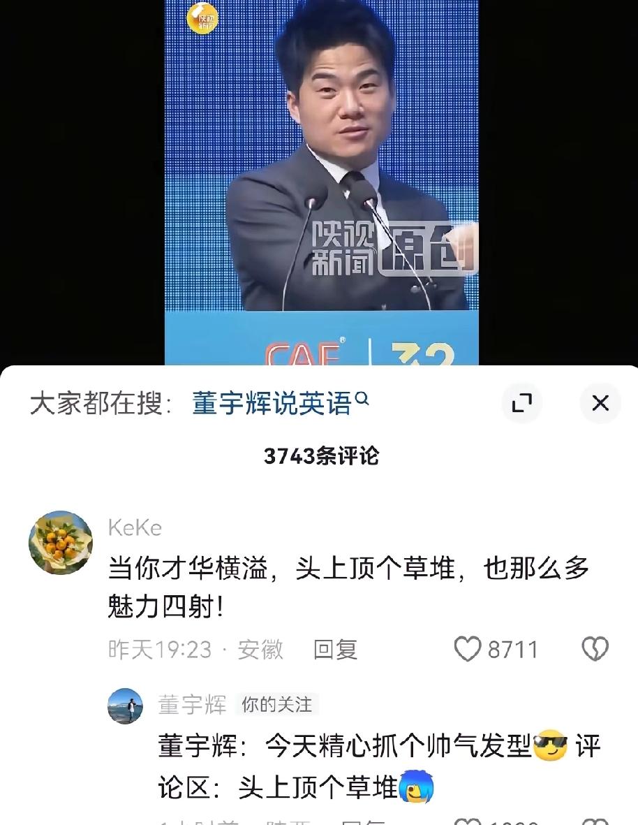 董宇辉今天真的是要被气晕在评论区里啦！举例如下:
一、明明是精心抓了个帅气发型，