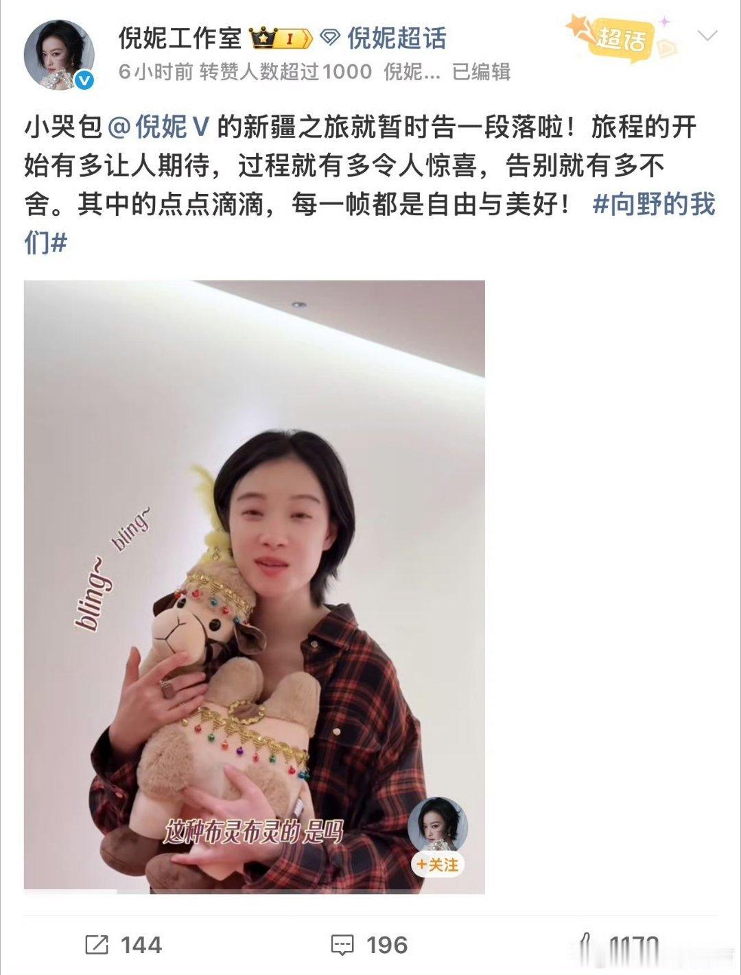 倪妮工作室真的很爱倪妮向野的我们 被工作室的诚意狠狠戳中，DIY闪钻骆驼杀青礼精