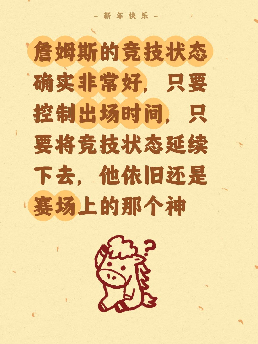 詹姆斯确实超神，只要状态延续，必将奇迹再。我评论了 的作品： 詹姆斯的...