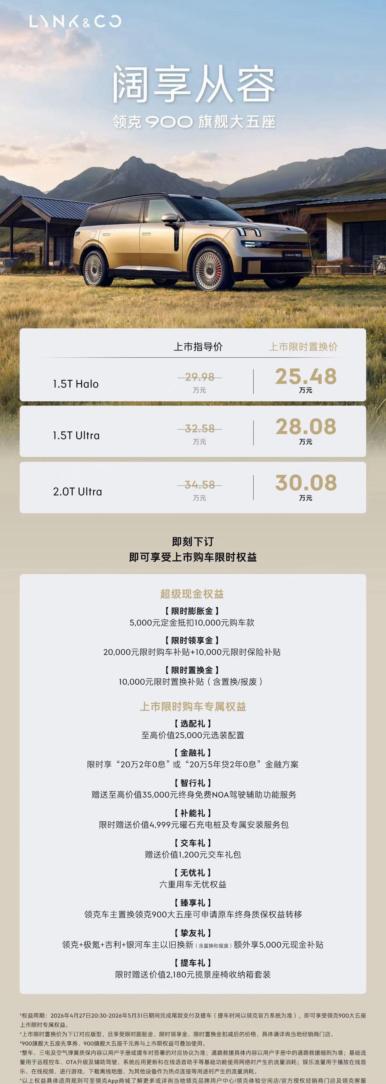 我猜到领克 900 会出五座，但是我没想到的是这个价格…… 
