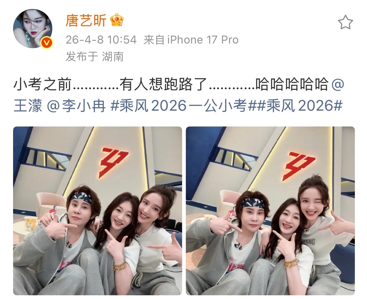 唐艺昕晒心愿便利贴组合照李小冉唐艺昕王濛合照盘点浪姐历届黑马期待心愿便利贴组 