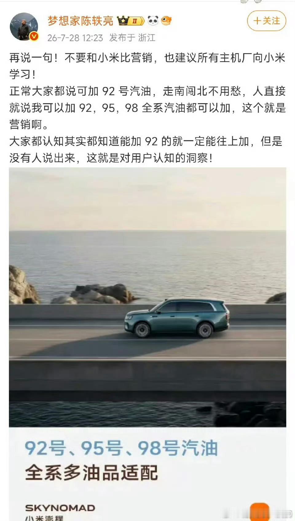 徐洁云回应小米澎程可加92号汽油现在这帮人，要黑，也找点硬伤出来啊！怎么的，难不