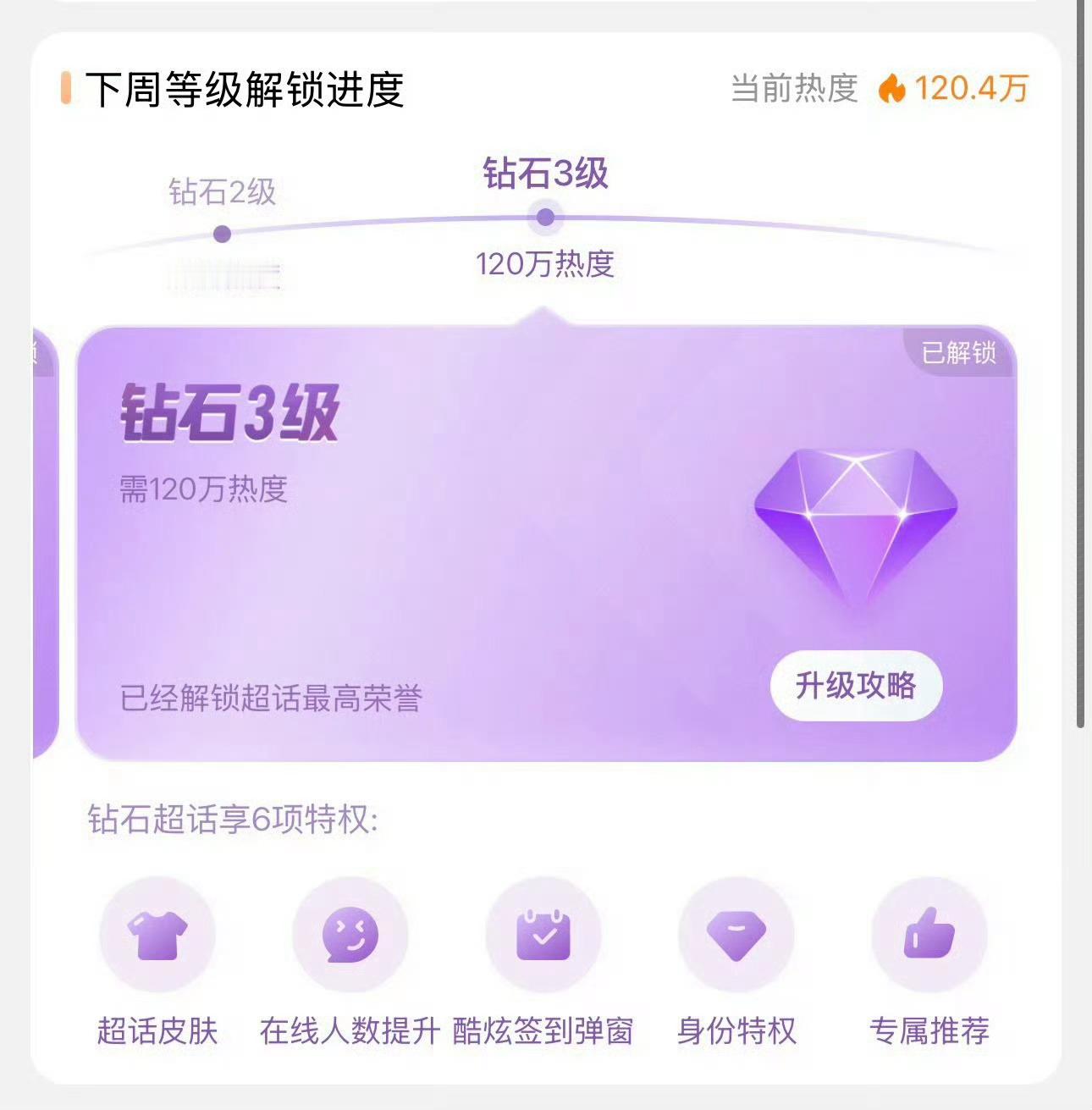 tg~陈奕恒钻三超话💎恭喜陈奕恒超话登顶钻三！四代唯一、10后首位，实力与热度