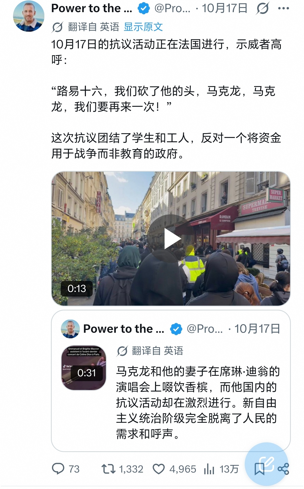 法国抗议者表示要对马克龙行路易十六之事……[思考][思考] ​​​