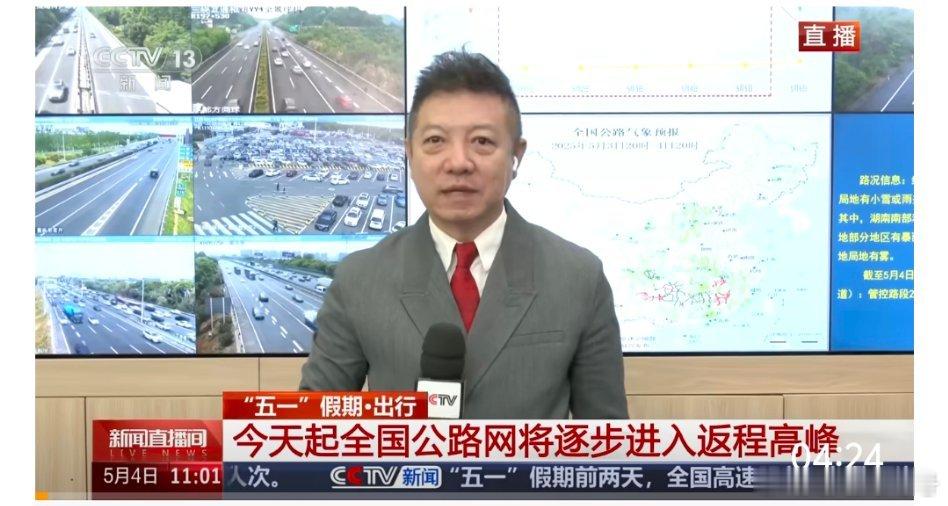 【全国公路逐步进入返程高峰】假期返程多路段需慢行“五一”假期过半。从今天开始，各