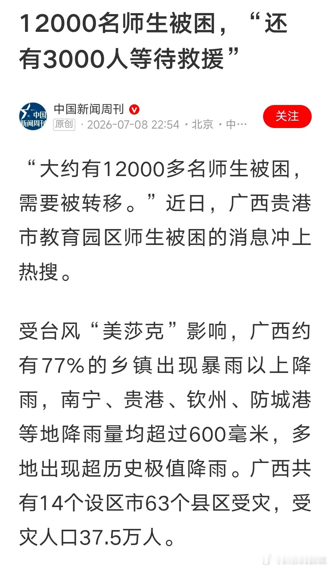 广西洪水现状广西贵港市教育园区3000名师生待救援 