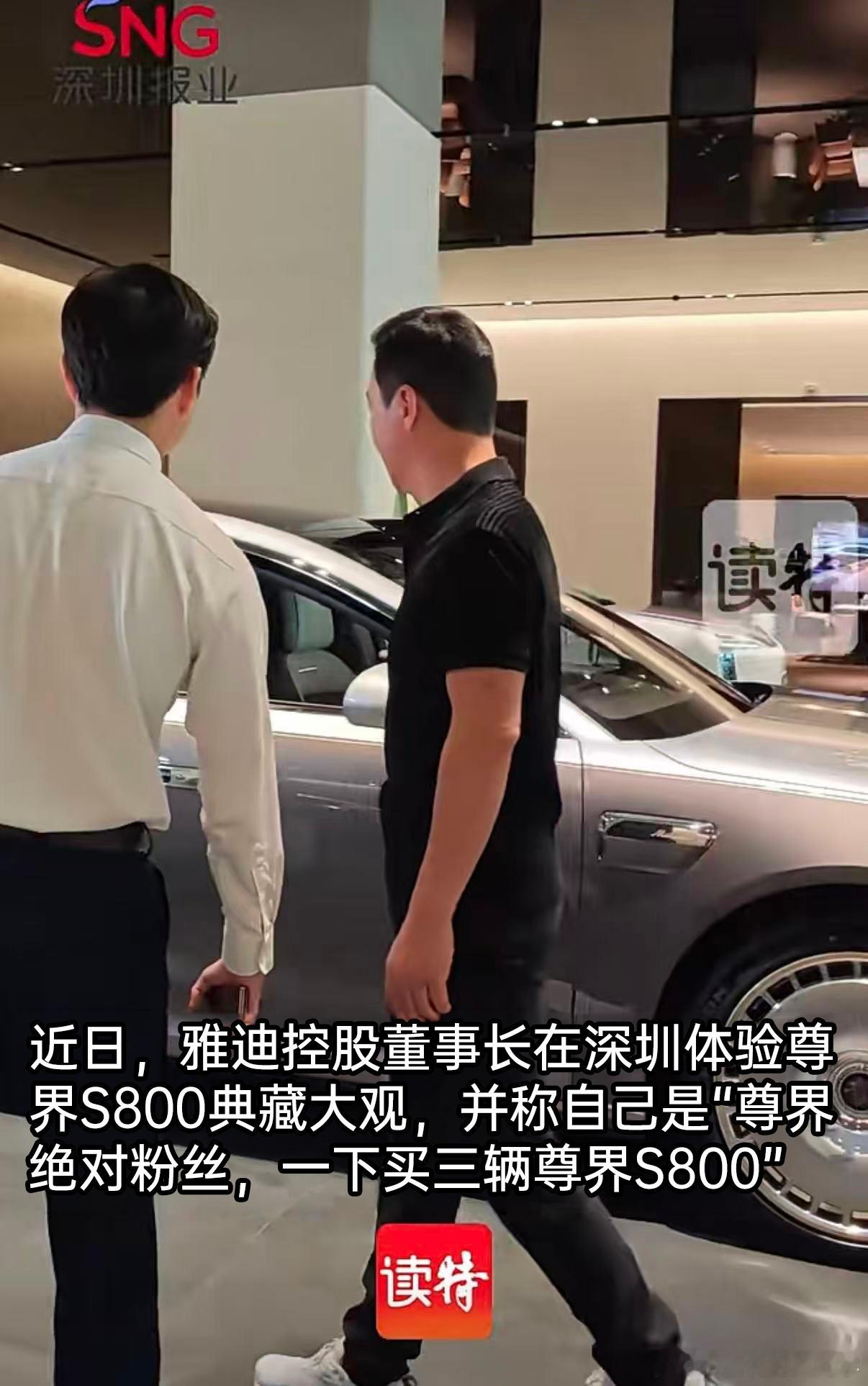 雅迪控股董事长在深圳体验尊界S800典藏大观，并称自己是“尊界绝对粉丝”，现已是