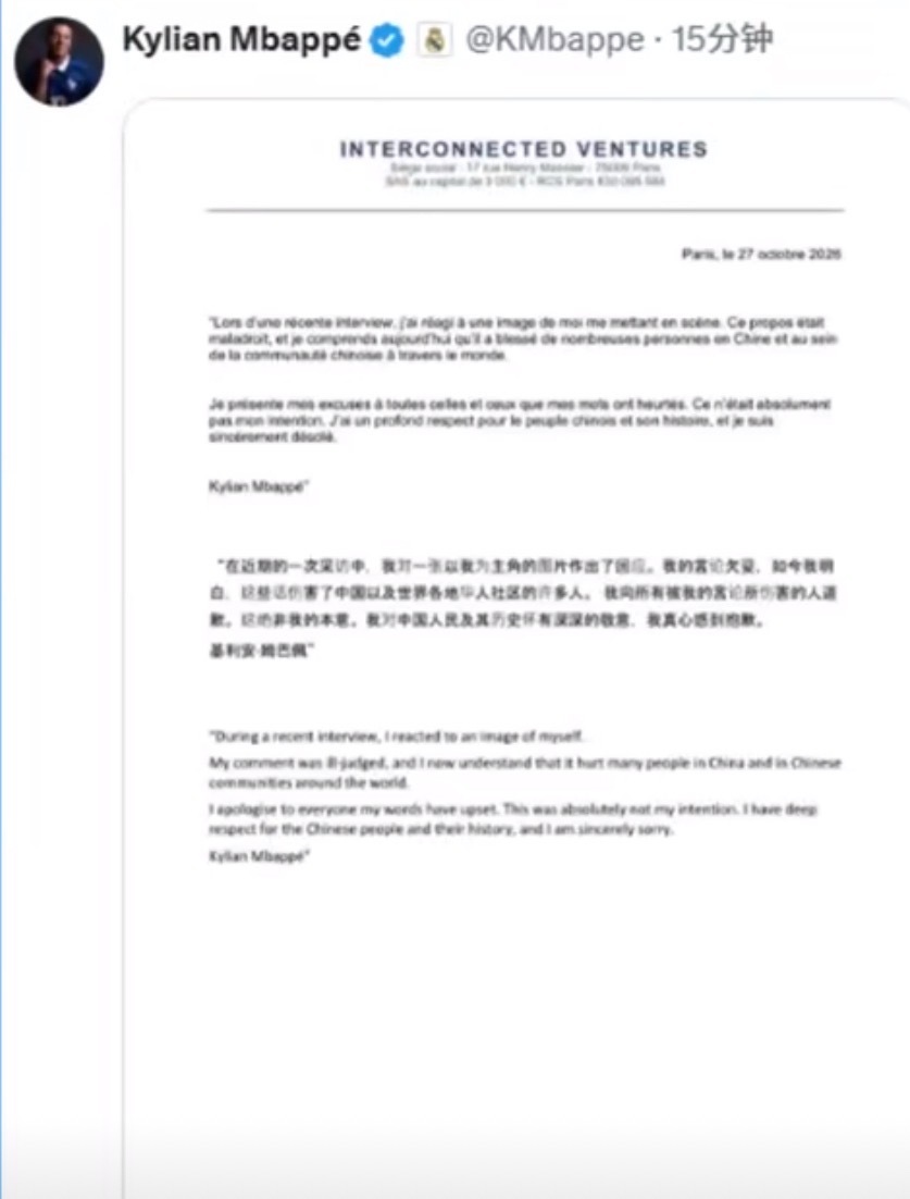 姆巴佩中英法三语致歉风波发酵之后，姆巴佩在社交平台发布中、英、法三语道歉声明。他
