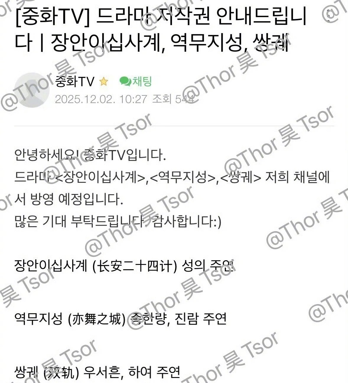 虞书欣 何与《双轨》的版权被韩国电视台购买了。 