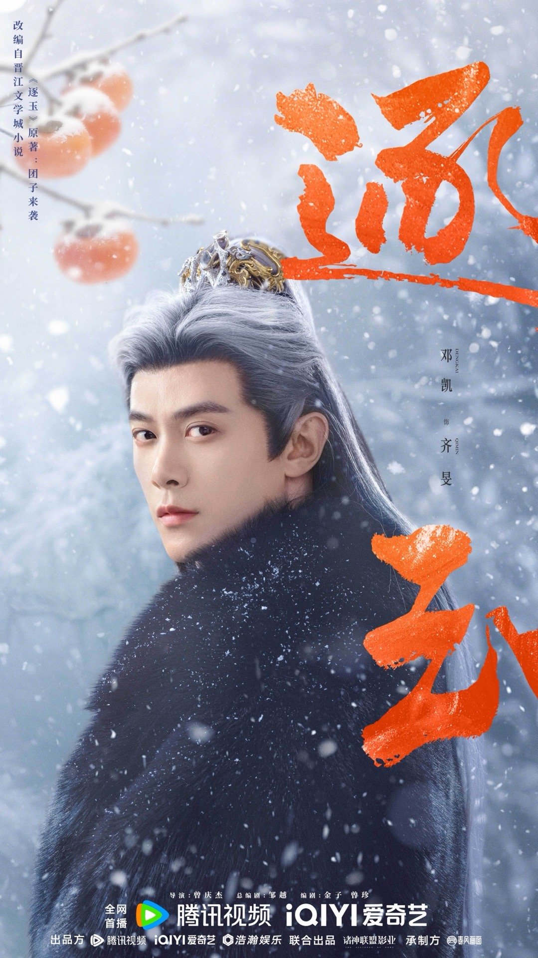 逐玉定档逐玉你好让我等啊，终于定档了！这个张凌赫田曦薇我将狠狠守着你们 