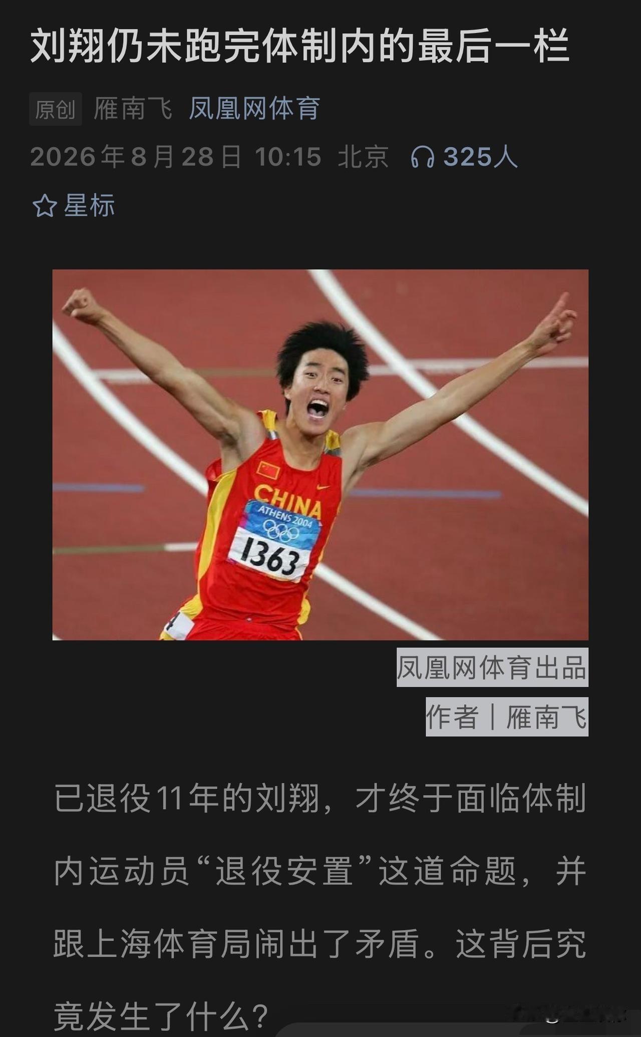 凤凰网体育这篇报道，把刘翔争议背后的现实摊开。2015年刘翔退役之后，商业代言、