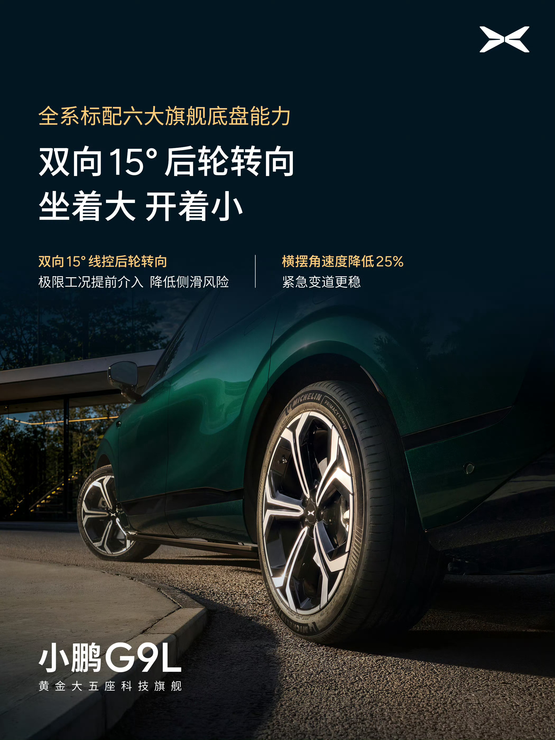 主打大空间豪华五座的小鹏G9L快要正式发布了，和小鹏GX一起组成旗舰双王，车长5