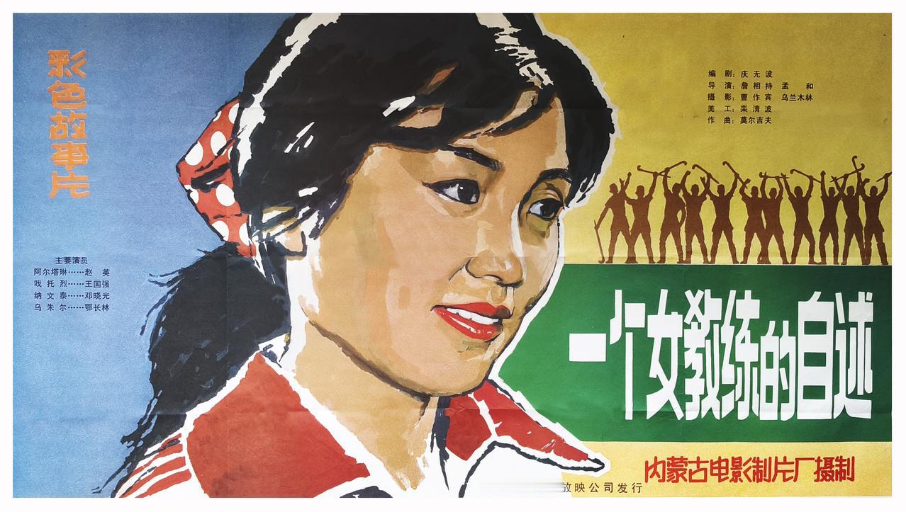 80年代罕见冷门体育电影 你看过吗？

《一个女教练的自述》海报设计 栾清波 编