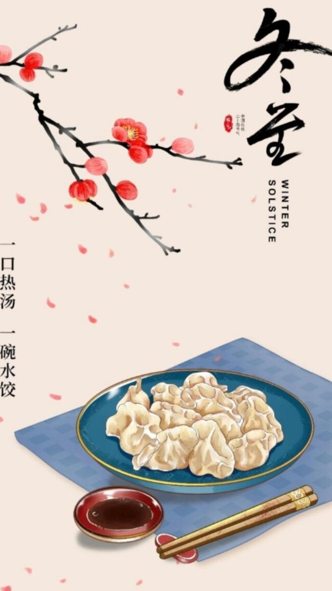 冬至吃饺子
今天又冬至了，友友们今天不要忘记吃饺子。冬至饺，夏至面，好运常相见！