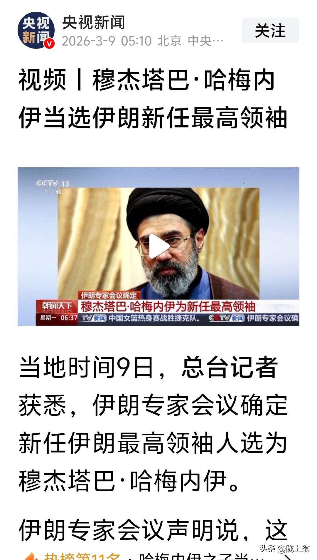 波斯官宣，穆杰塔巴当选最高精神领袖杰。
有趣的是，在五天前，西方媒体早已报道了这