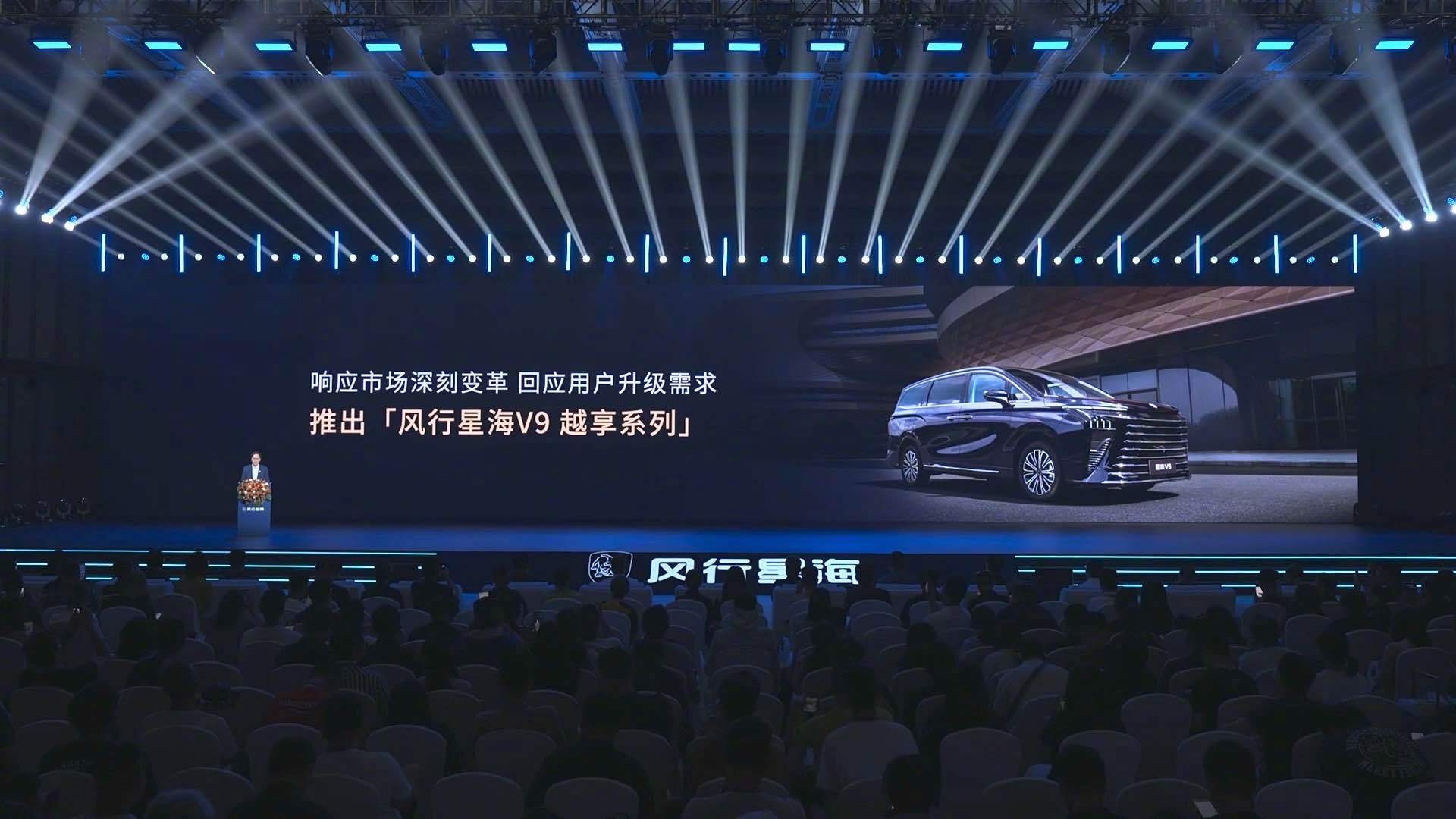 全新东风风行星海V9越享系列，作为风行品牌在新能源高端化战略中的重要落子，定位“