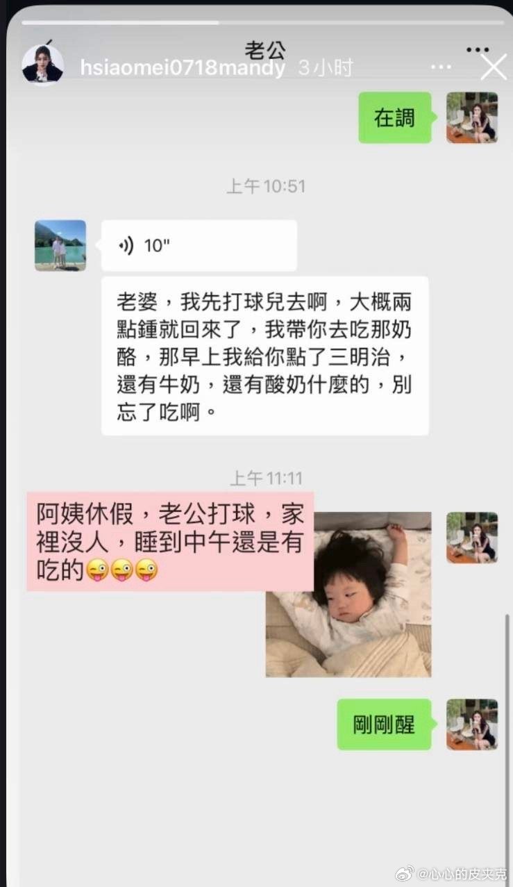 马筱梅晒幸福，阿姨休假，老公打球，她睡到自然醒，醒来就看到汪小菲给她发的信息，汪