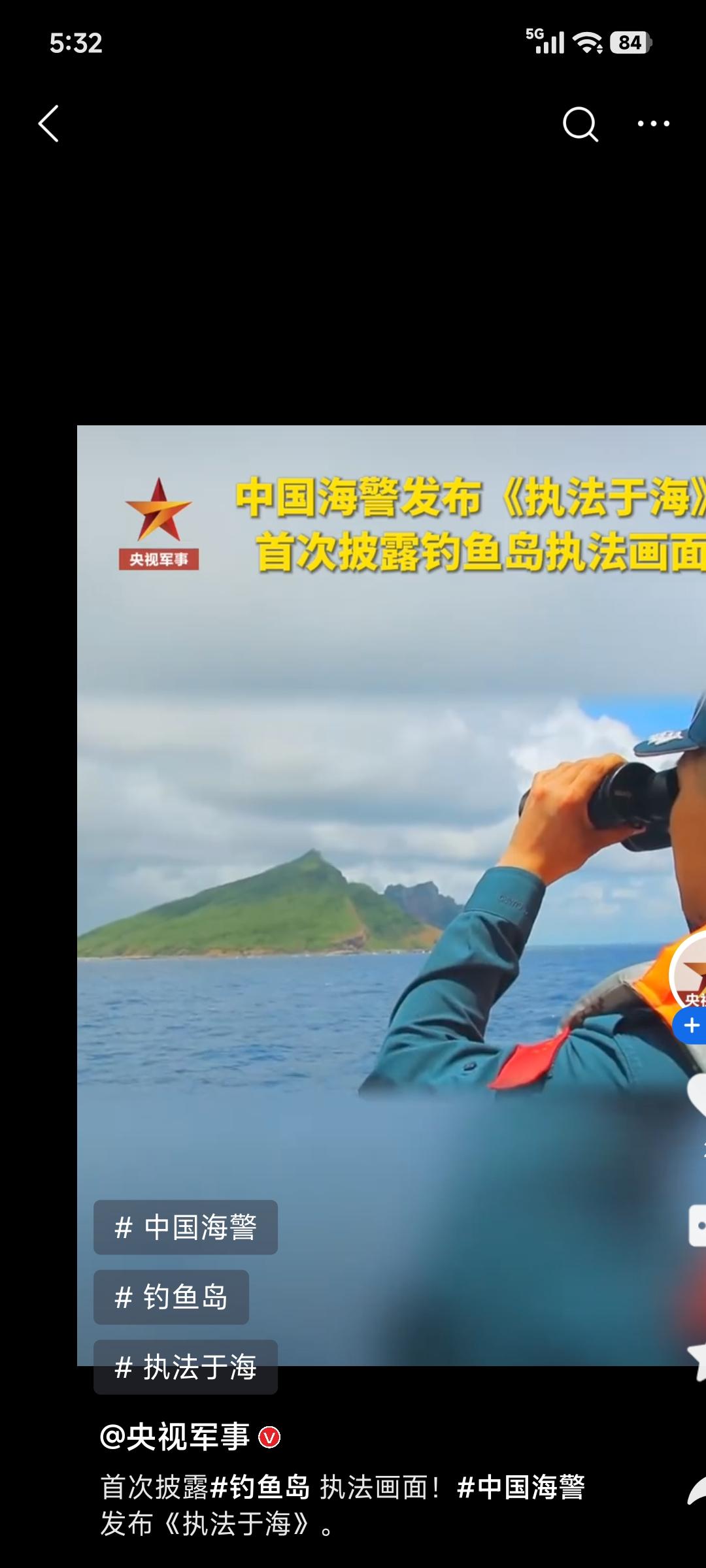 2月1日《中华人民共和国海警法》施行5周年，中国海警发布宣传片《执法于海》，首次
