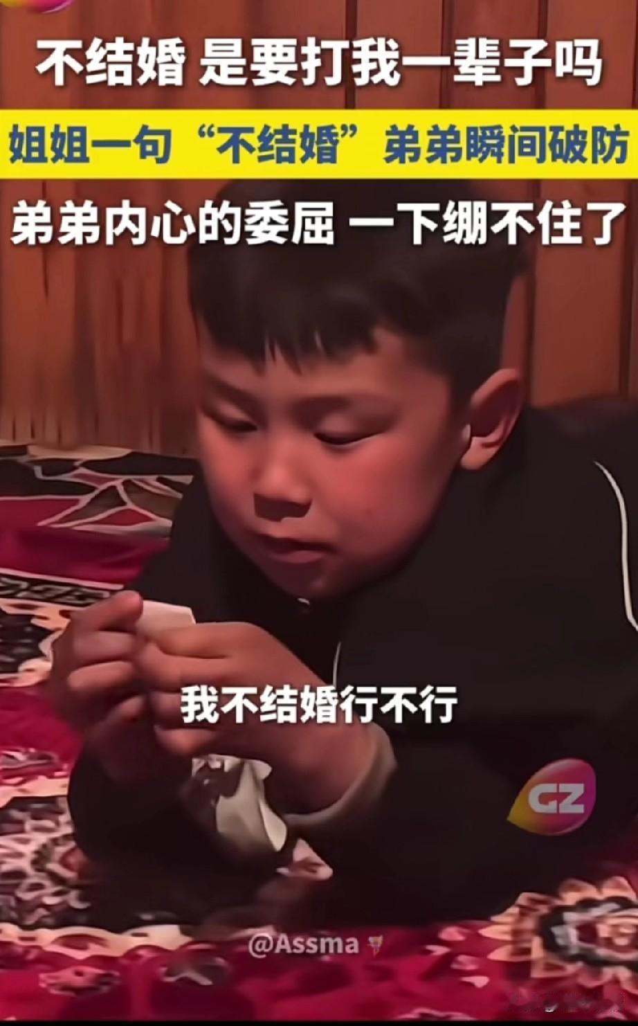 姐姐一直不结婚，
直接让年幼的弟弟破防了，
本来比姐姐着急的是弟弟，
直接嫁不出