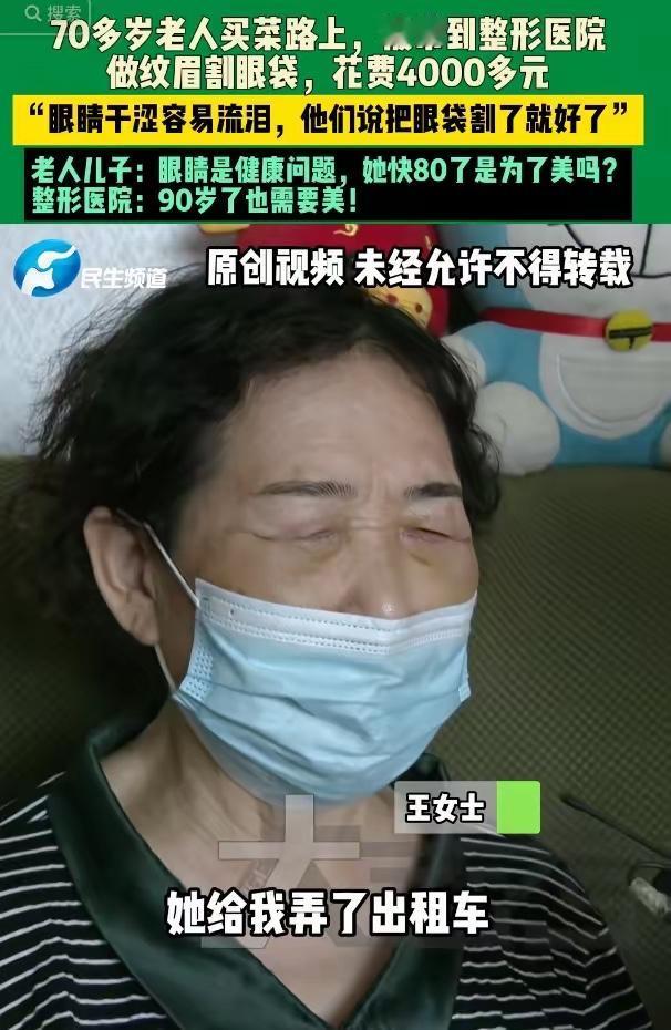 七旬老人提着菜篮子在街头被拦下，“免费治眼睛”的承诺让她心动。几个人轮番围攻，声