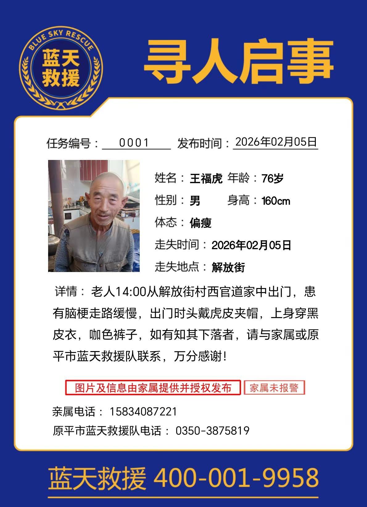 寻人启事。感谢您的每一次参与和转发无论您在原平的哪个地方请您留意一下身边是否有她