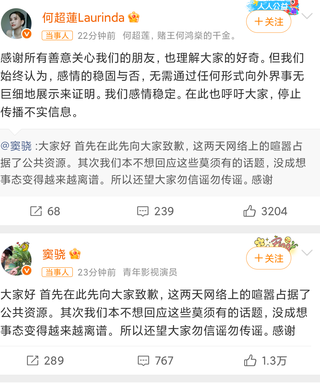 曝窦骁婚后挪用何超莲千万资产买房俩人都出来否认婚变传闻 ​​​
