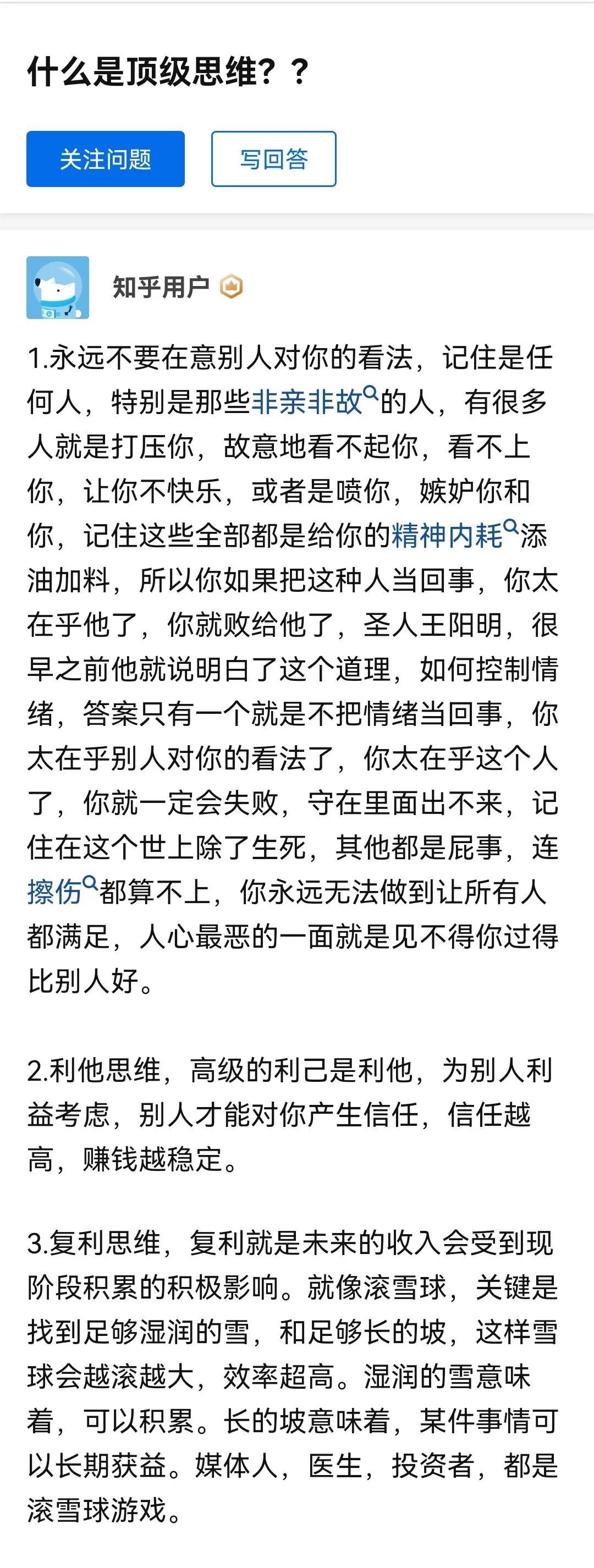 三种比较好的提升认知水平的思维模式:

1、不在意别人的看法，不被情绪左右。

