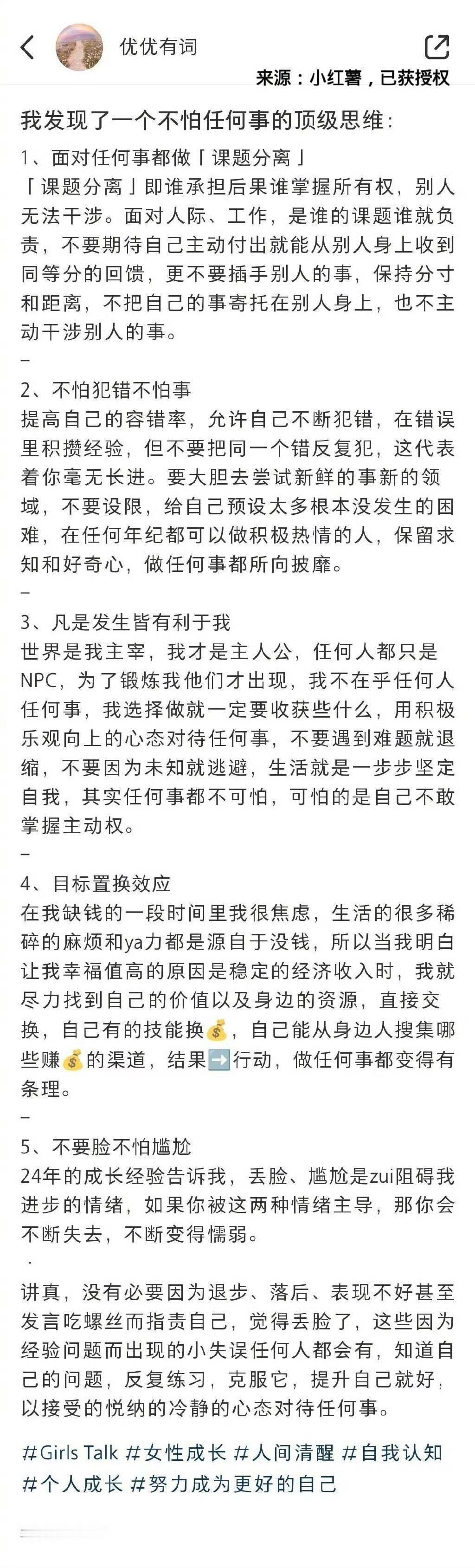 不惧怕任何事的顶级思维 ​​： ​​​