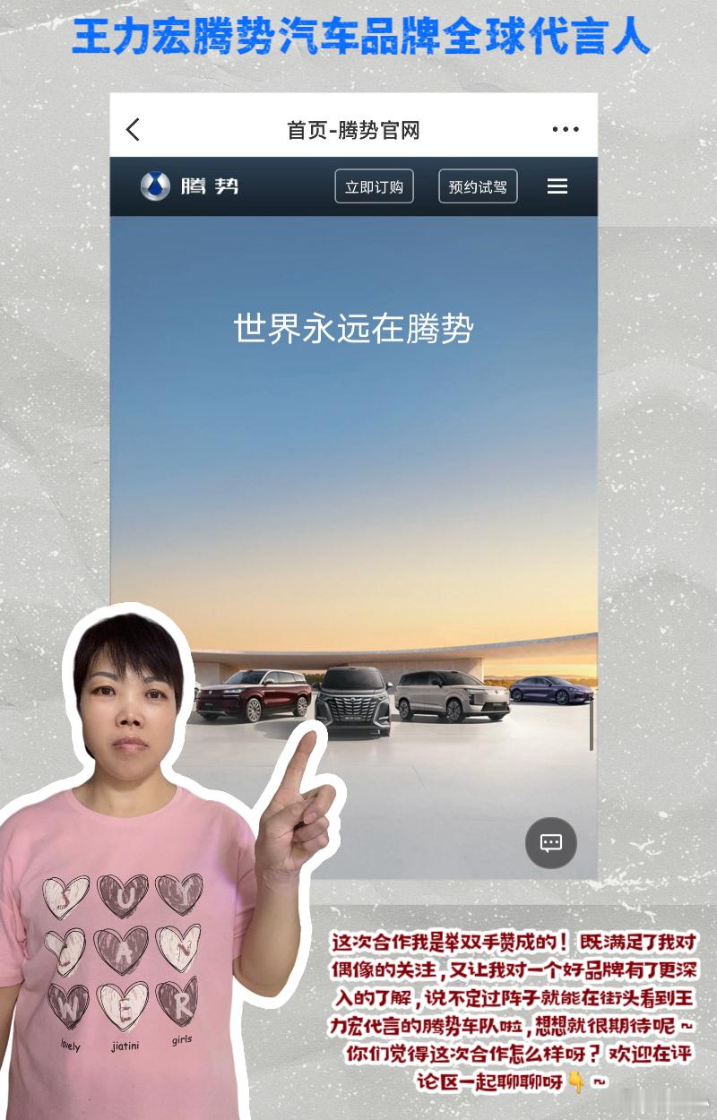 王力宏腾势汽车品牌全球代言人 💖姐妹们，和我老公结婚快8年啦👰♀️，这几年一