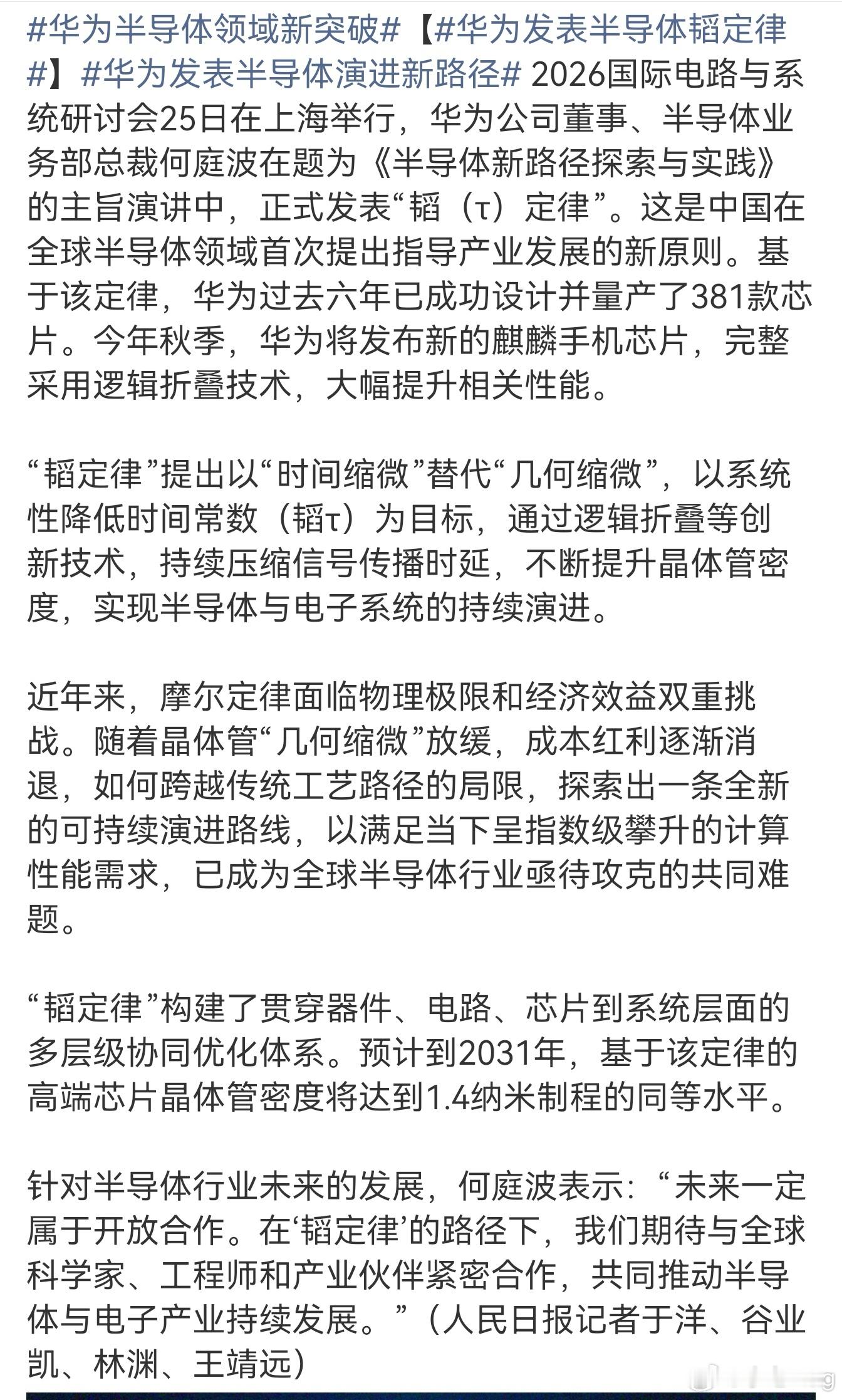 华为逻辑折叠技术恭喜华为突破半导体技术，期待下半年的麒麟处理器