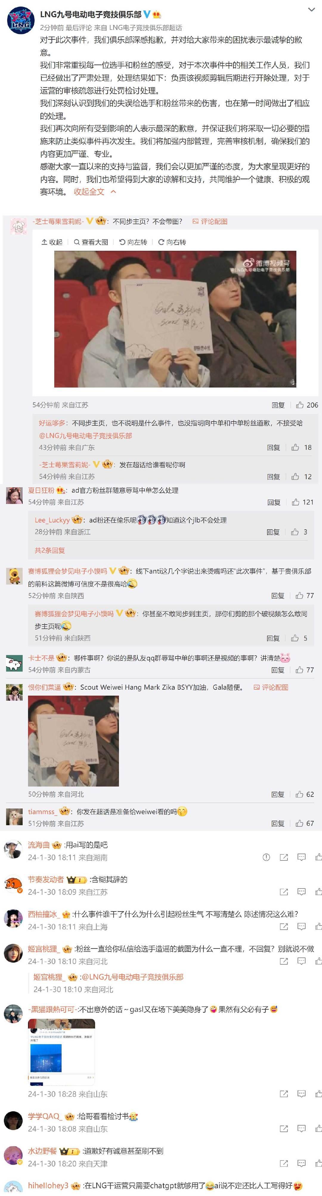 LNG官博道歉：视频剪辑后期人员开除！负责该视频剪辑后期进行开除处理，对于运营的