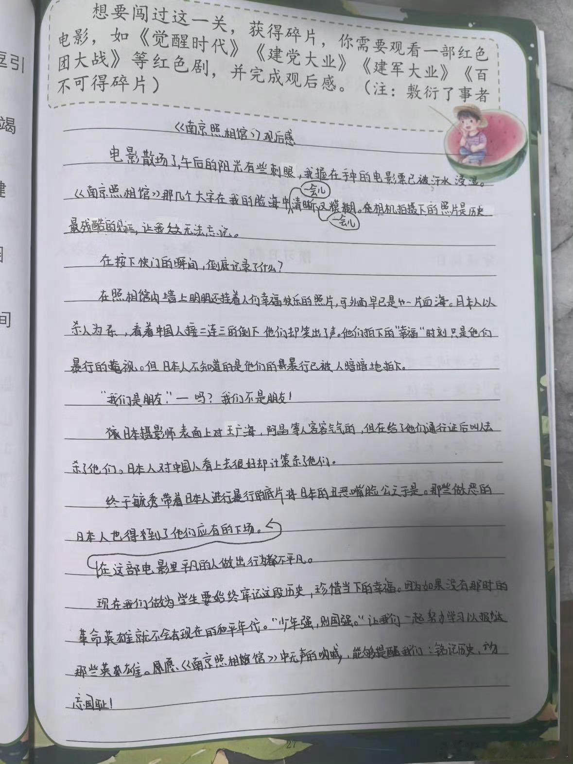 从孩子稚嫩的字里看到这部电影的意义孩子们的观后感虽然言语很稚嫩，但是却可以看到南