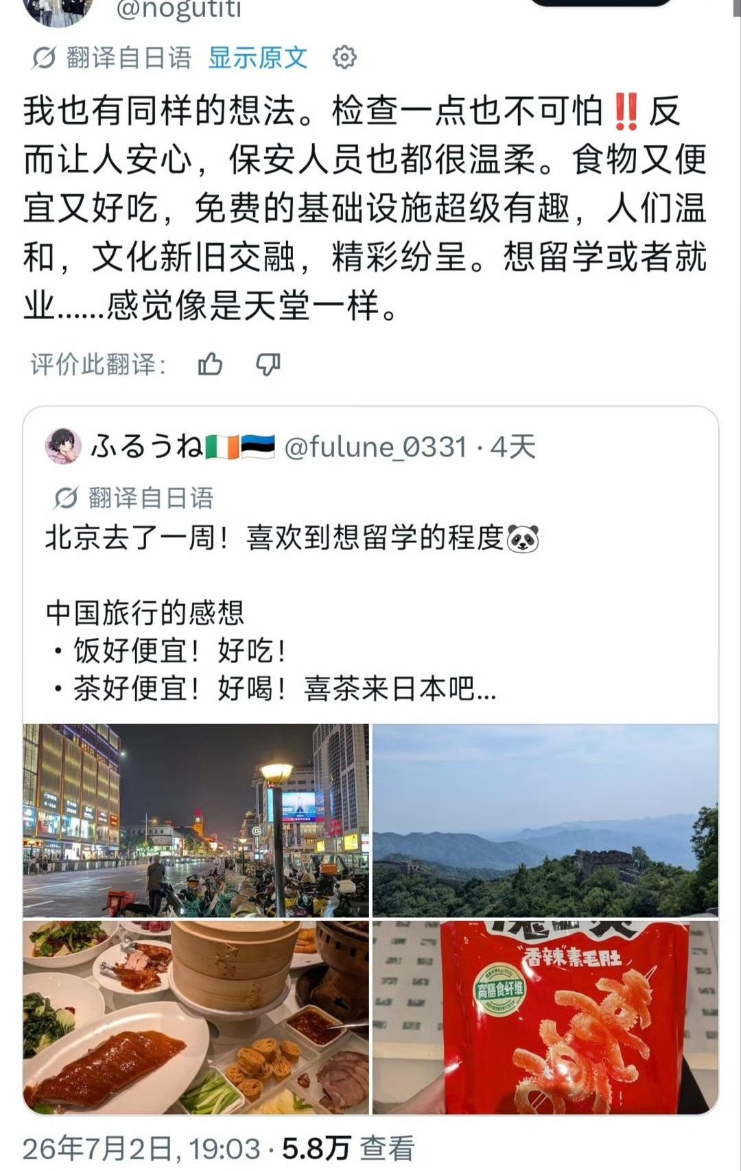 日本网友到北京旅游之后，好评拉满甚至想到中国留学生活