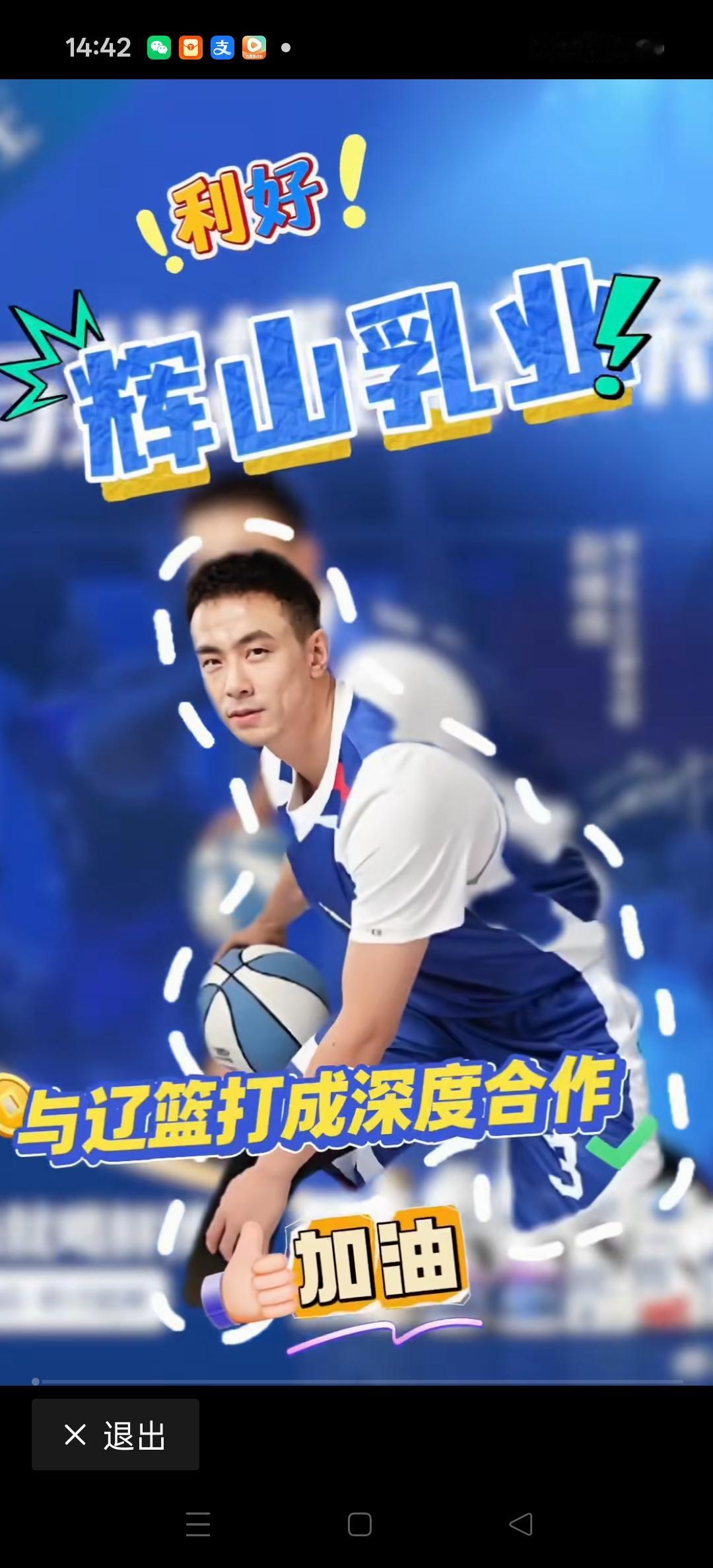 辉山乳业与辽篮达成深度合作！赵继伟是其品牌代言人。
这不慢慢就好起来了吗？[加油