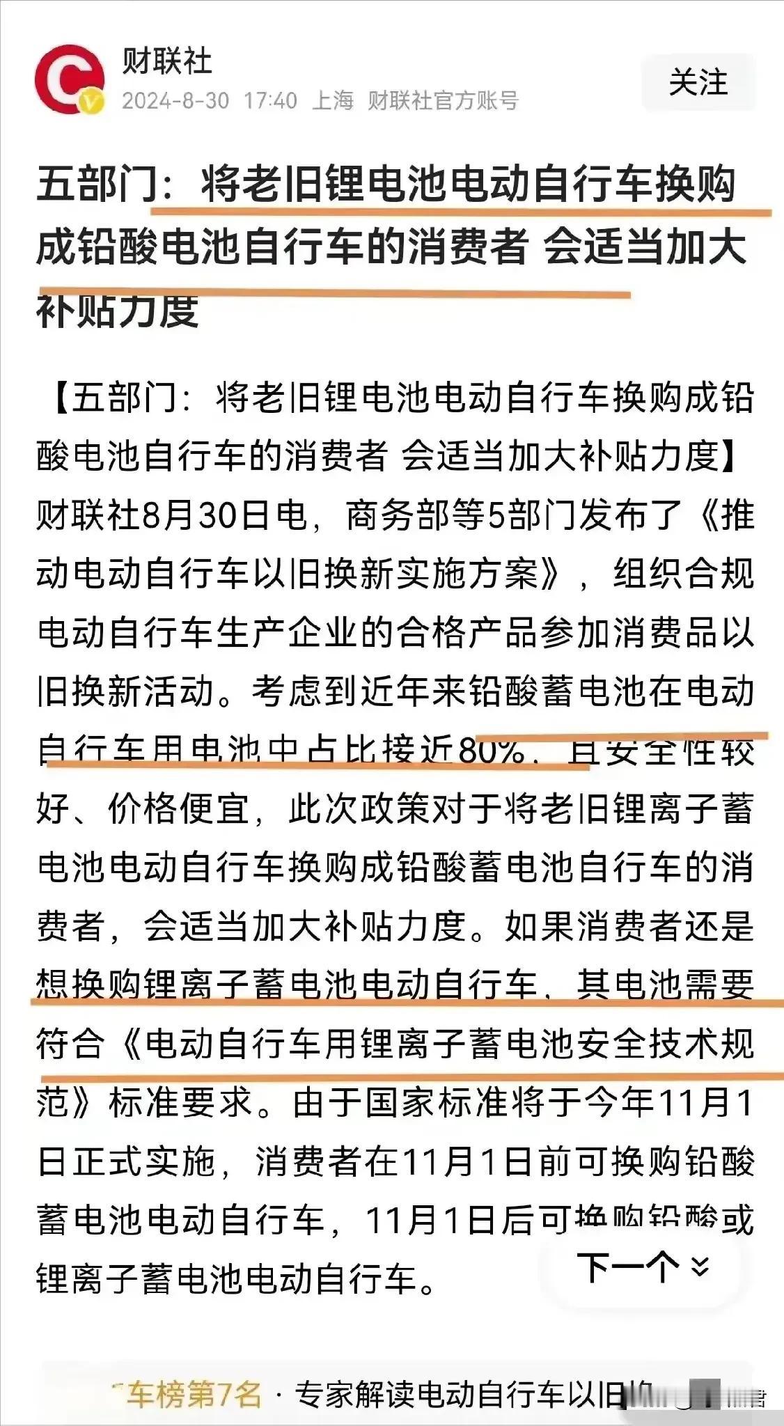 去年电动车说要更换为锂电池才能上牌，才符合标准。现在又说要将锂电池更换为铅酸电池