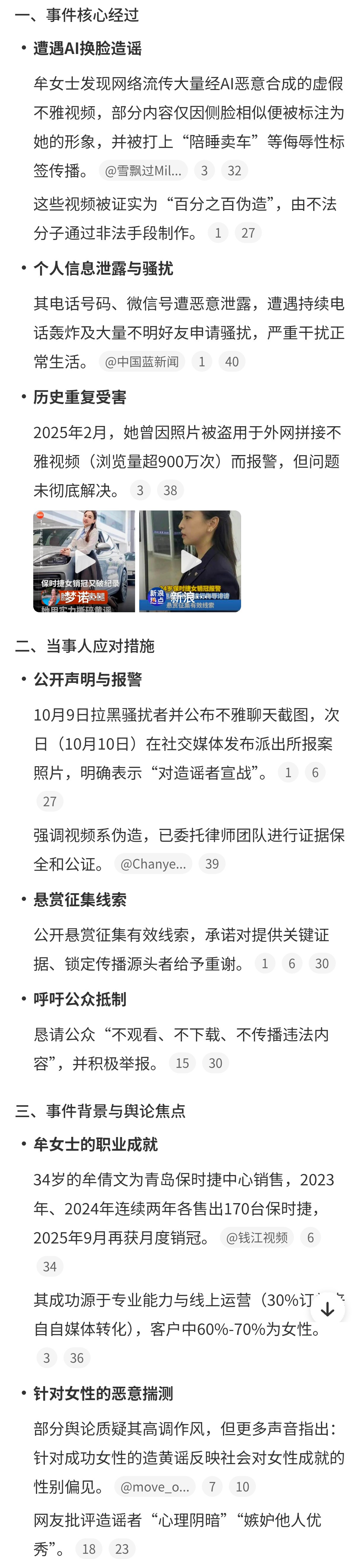 保时捷女销冠被合成AI不雅视频这就是人性的丑陋面，见不得别人的优秀！如今AI的泛